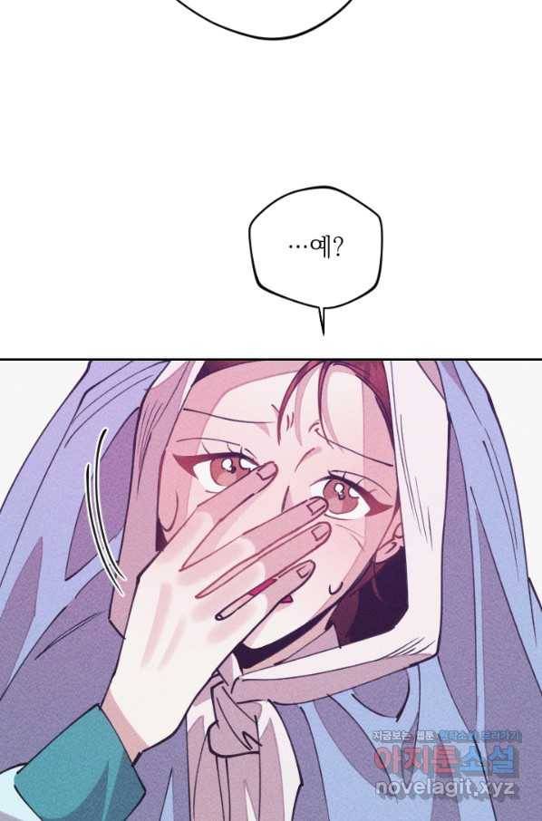 공주, 선비를 탐하다 67화 91