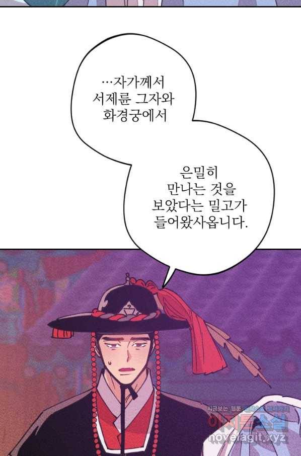 공주, 선비를 탐하다 67화 92