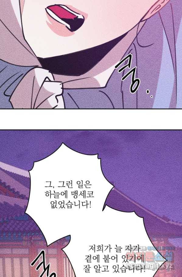 공주, 선비를 탐하다 67화 94
