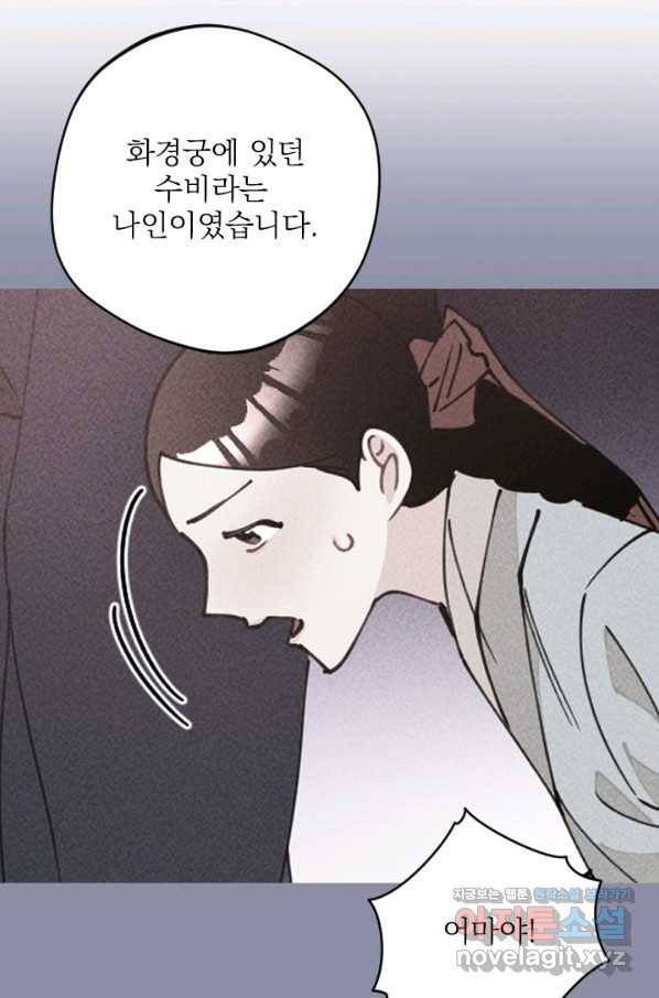 공주, 선비를 탐하다 67화 97