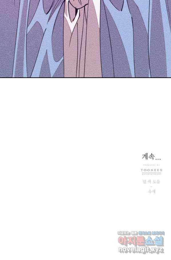공주, 선비를 탐하다 67화 101