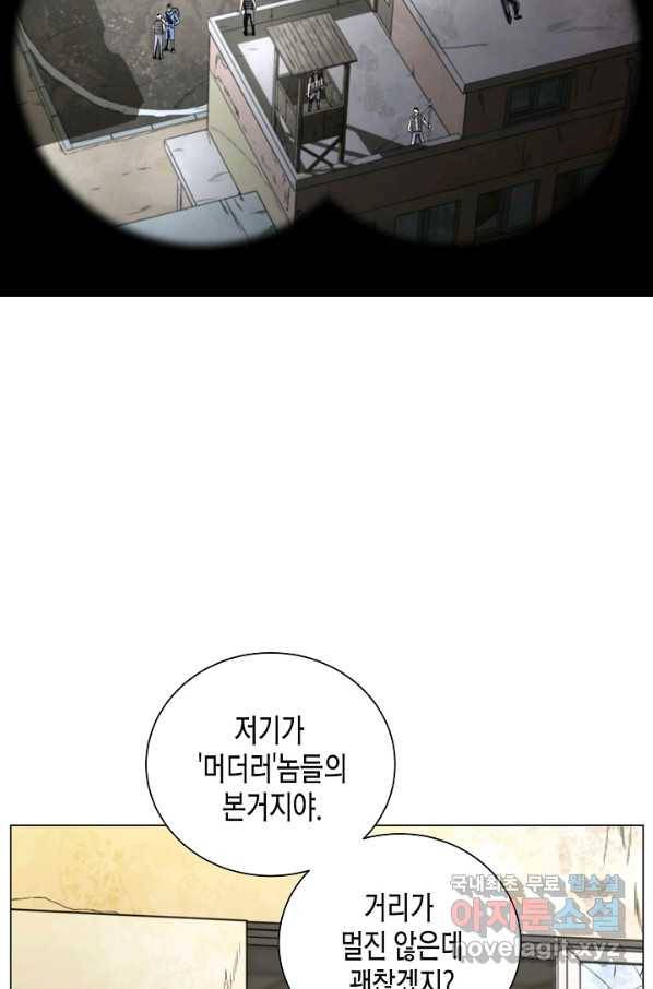 육식주의 헌터 16화 3