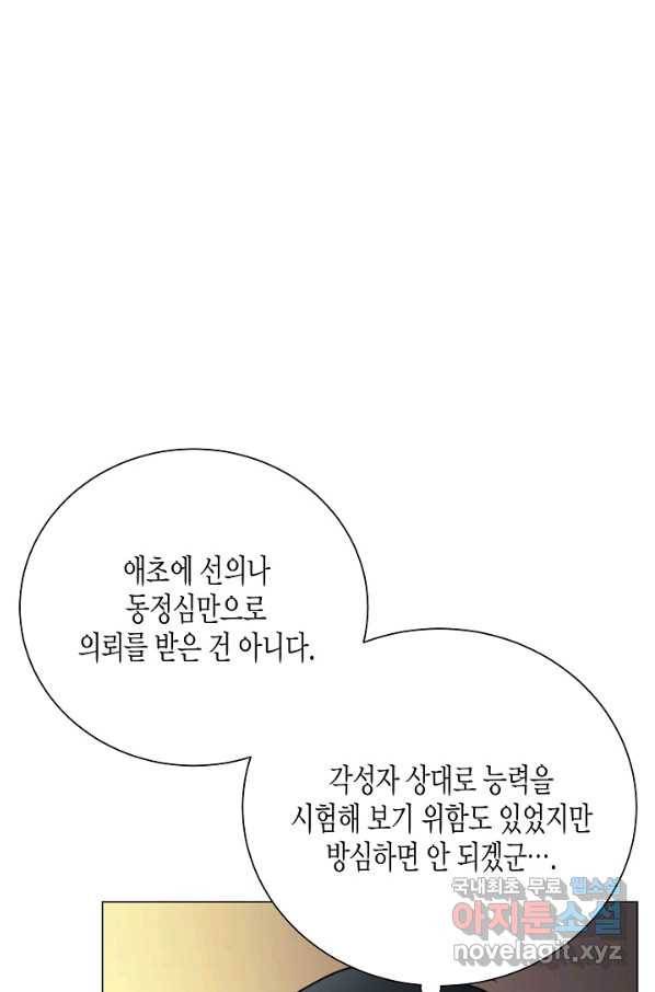 육식주의 헌터 16화 9