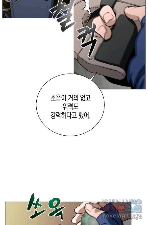 육식주의 헌터 16화 14