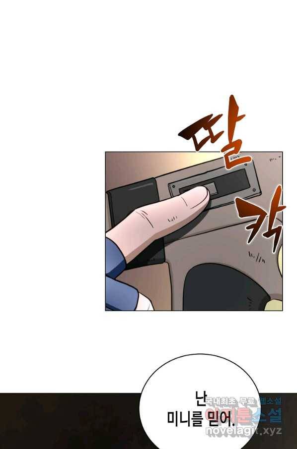 육식주의 헌터 16화 18