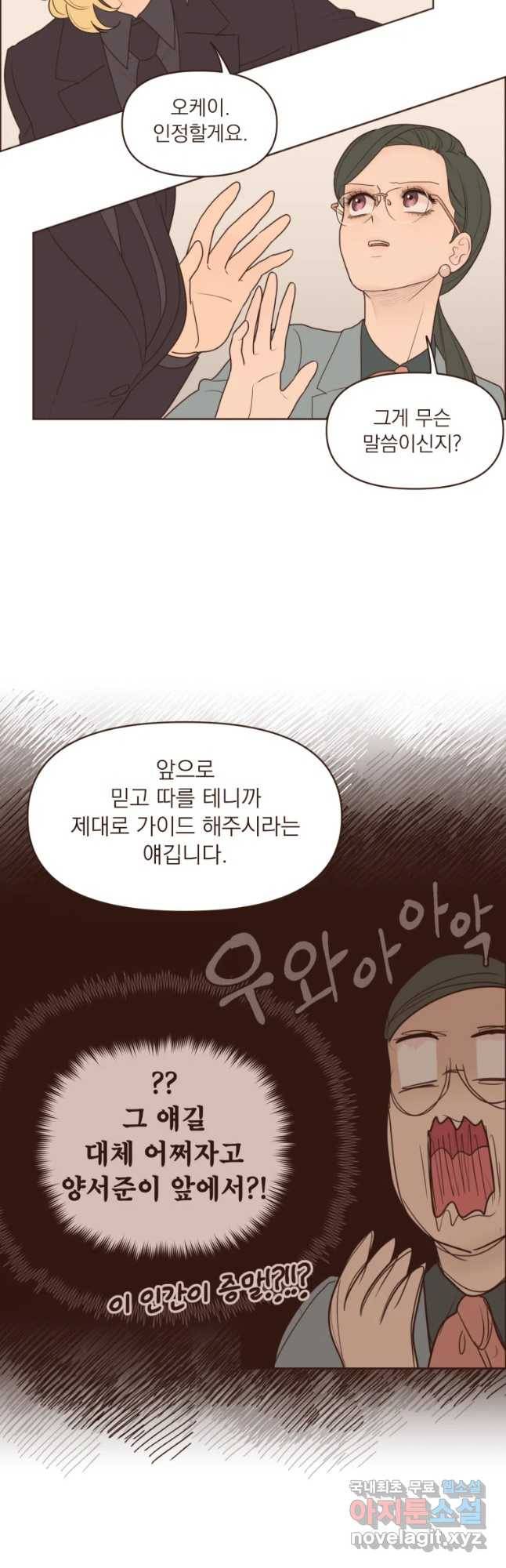 재벌과의 인터뷰 94화 당신이 필요해 3
