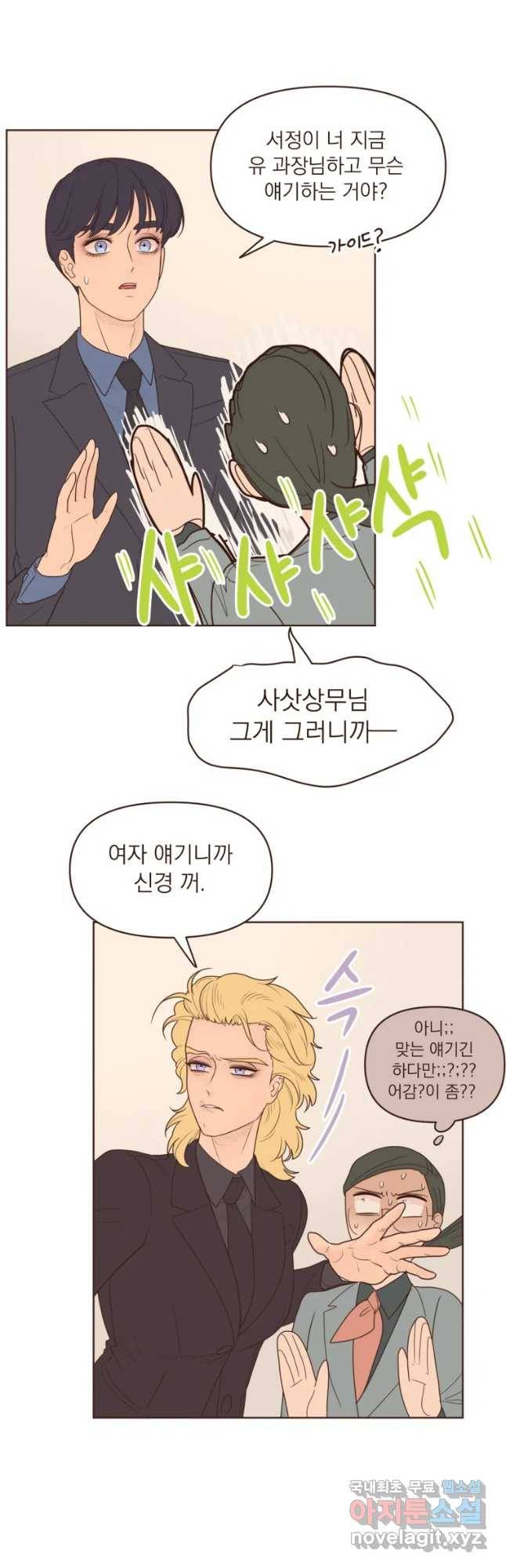 재벌과의 인터뷰 94화 당신이 필요해 4