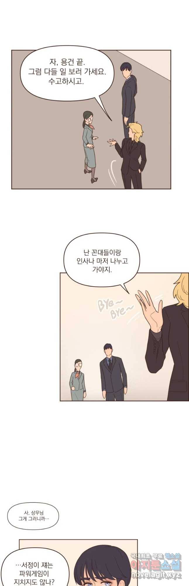 재벌과의 인터뷰 94화 당신이 필요해 5