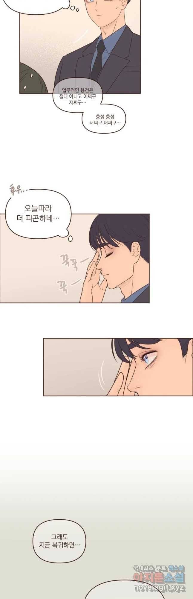 재벌과의 인터뷰 94화 당신이 필요해 6