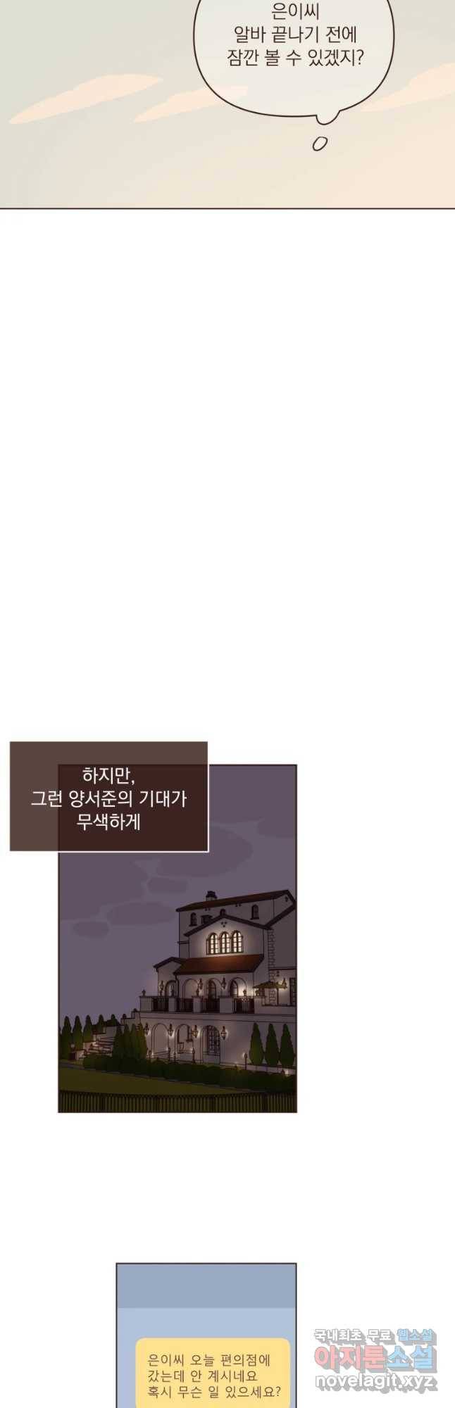 재벌과의 인터뷰 94화 당신이 필요해 7