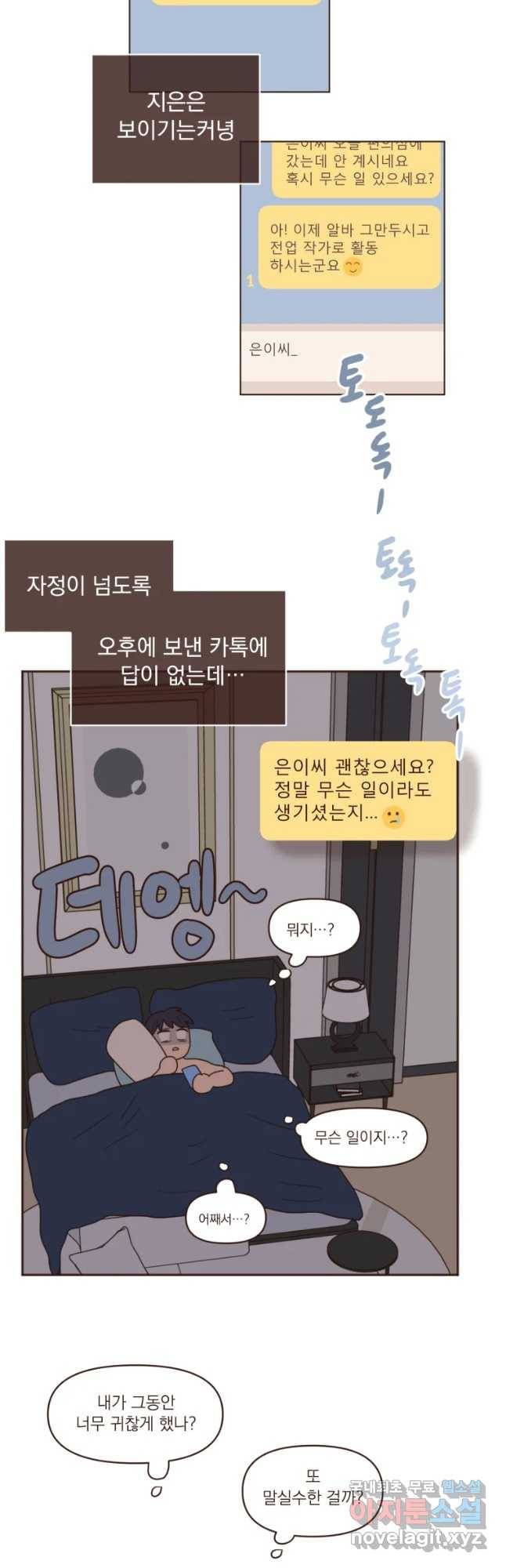 재벌과의 인터뷰 94화 당신이 필요해 8