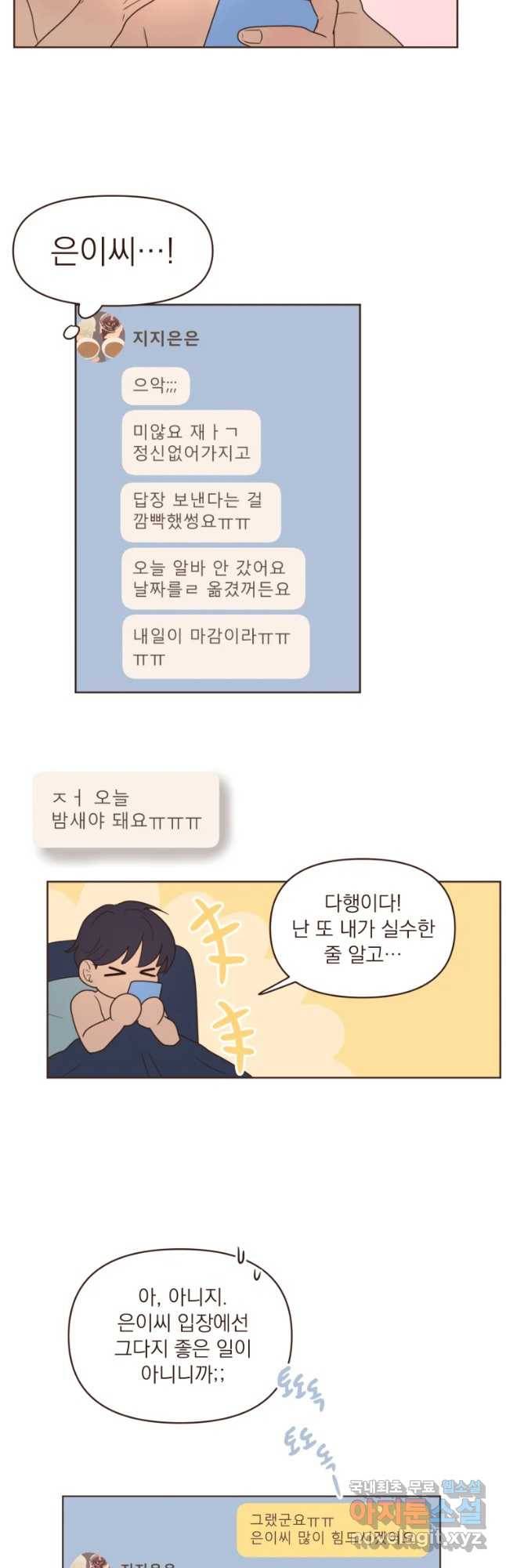 재벌과의 인터뷰 94화 당신이 필요해 10