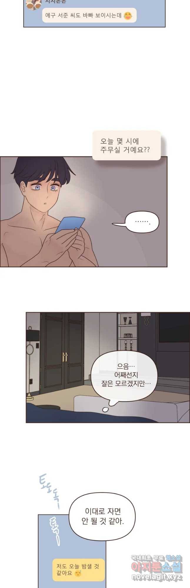 재벌과의 인터뷰 94화 당신이 필요해 11
