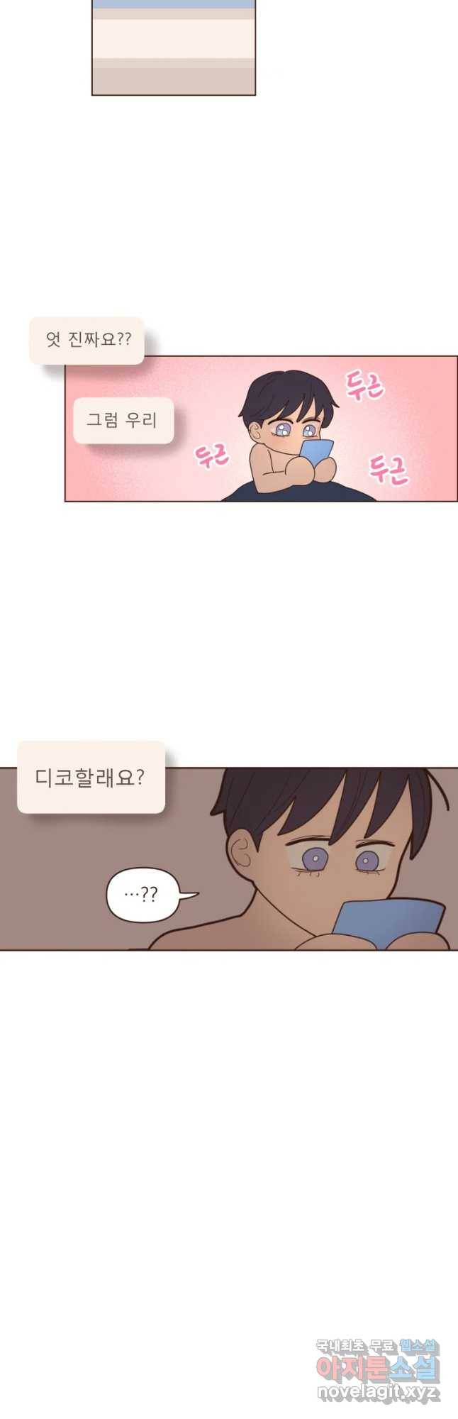 재벌과의 인터뷰 94화 당신이 필요해 12