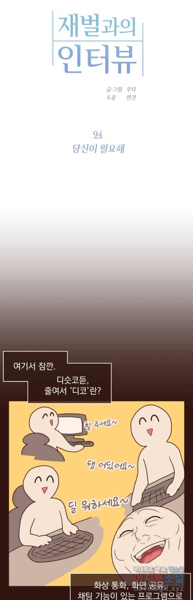 재벌과의 인터뷰 94화 당신이 필요해 13