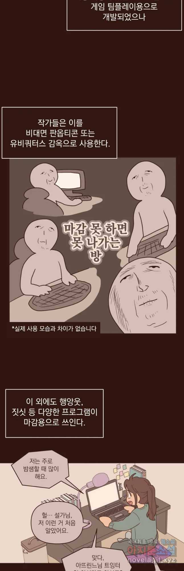 재벌과의 인터뷰 94화 당신이 필요해 14
