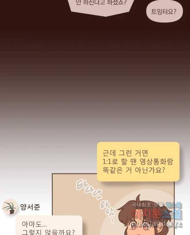 재벌과의 인터뷰 94화 당신이 필요해 15