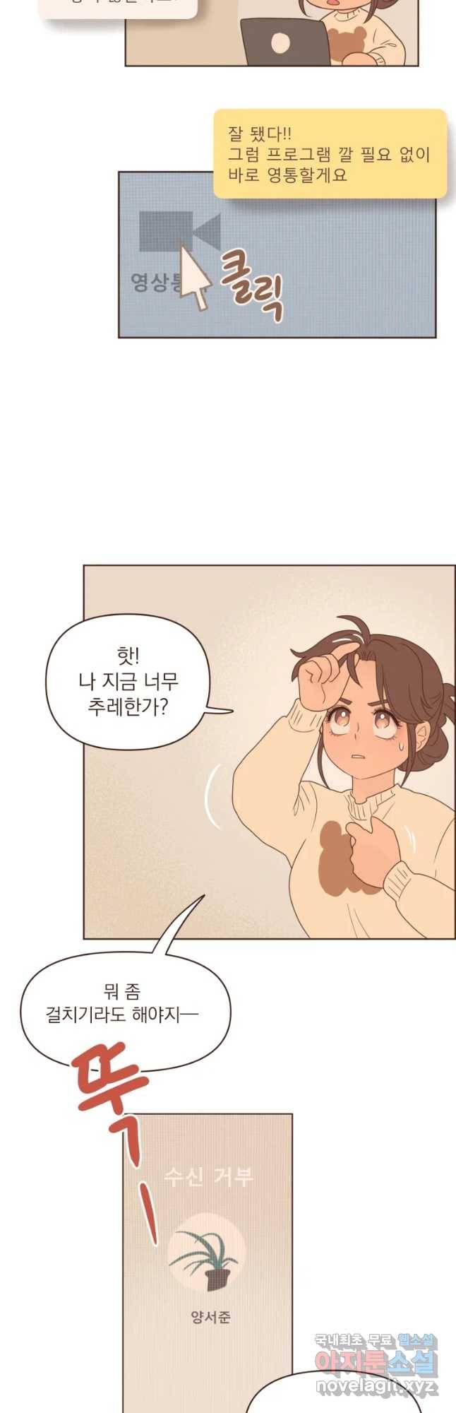 재벌과의 인터뷰 94화 당신이 필요해 16