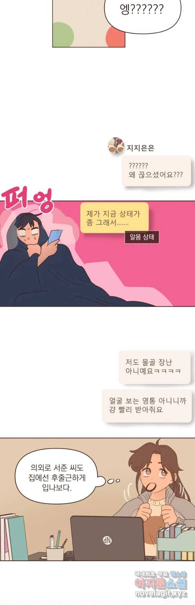 재벌과의 인터뷰 94화 당신이 필요해 17