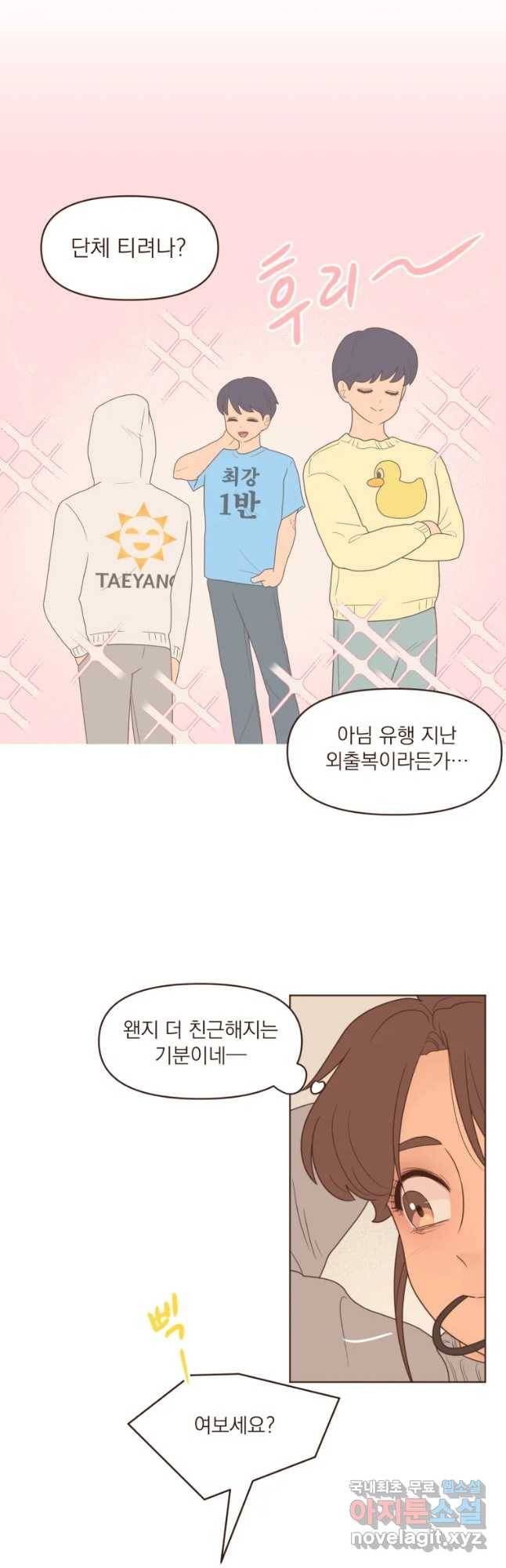 재벌과의 인터뷰 94화 당신이 필요해 18