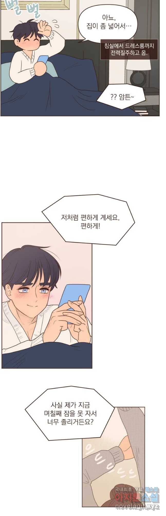 재벌과의 인터뷰 94화 당신이 필요해 20