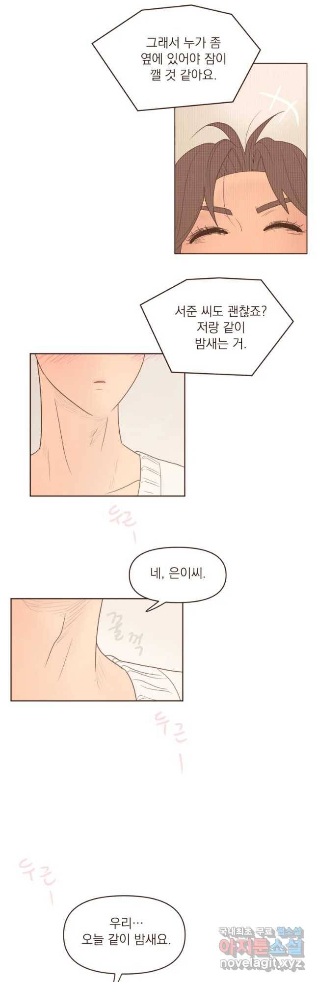 재벌과의 인터뷰 94화 당신이 필요해 21