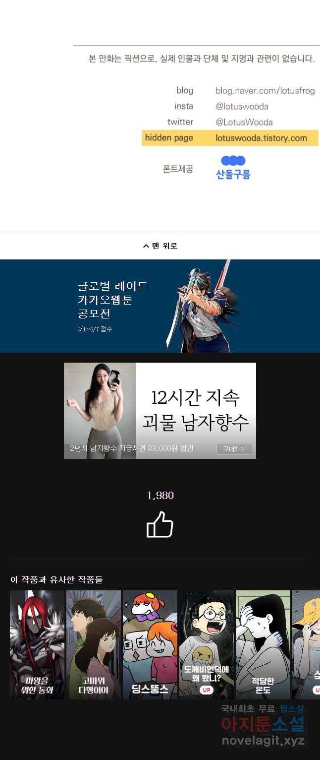 재벌과의 인터뷰 94화 당신이 필요해 23