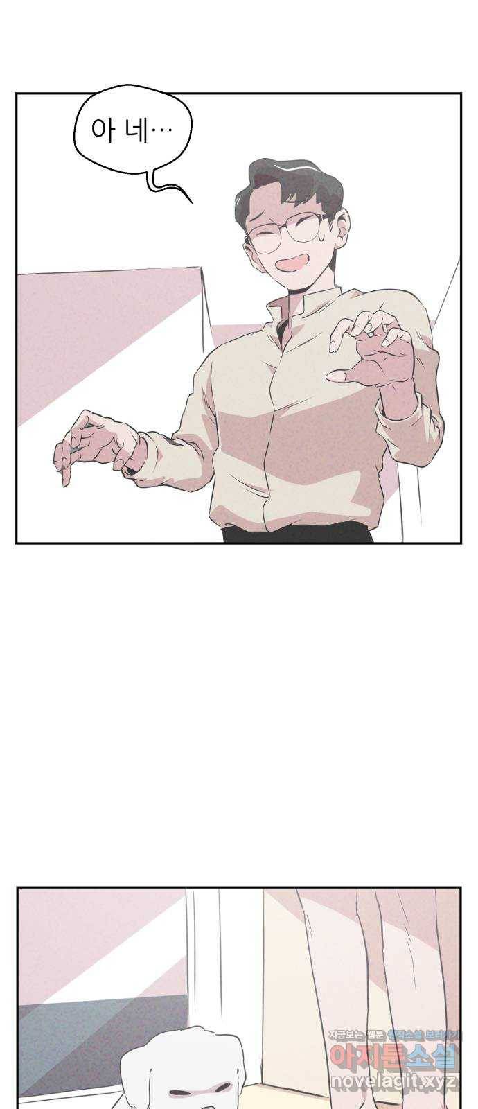 개와 사람의 시간 7화 2