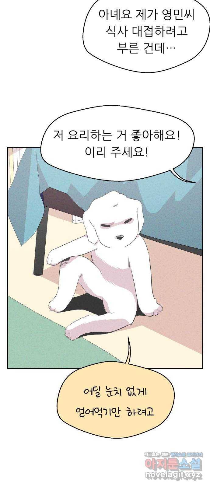 개와 사람의 시간 7화 11