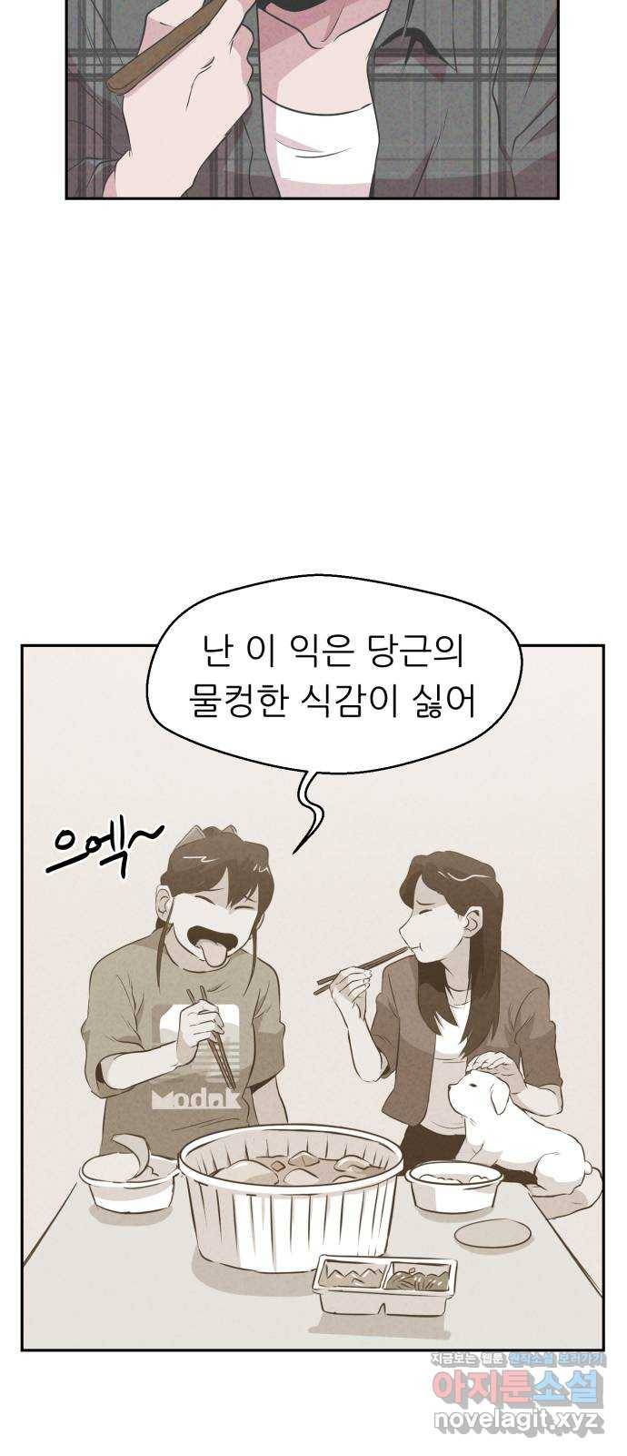 개와 사람의 시간 7화 21