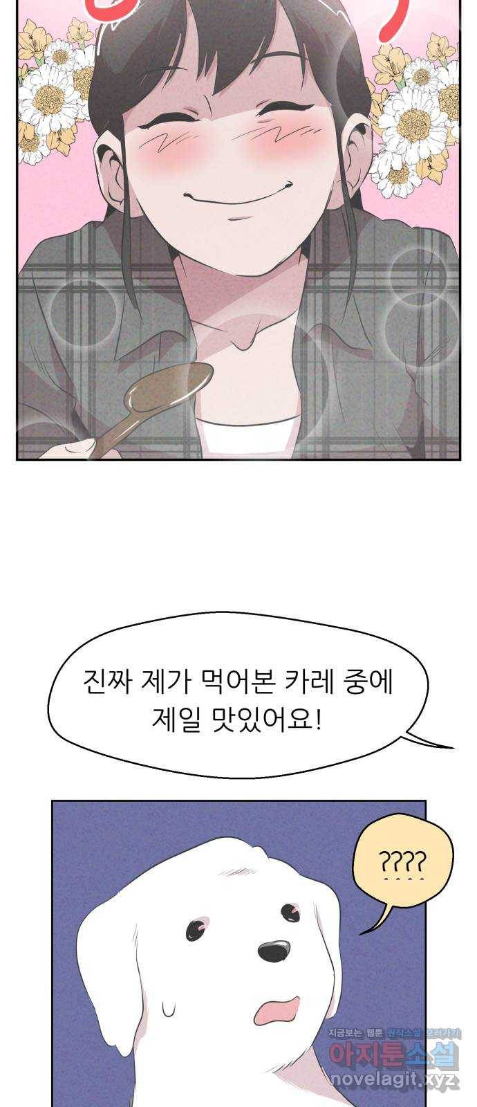 개와 사람의 시간 7화 23