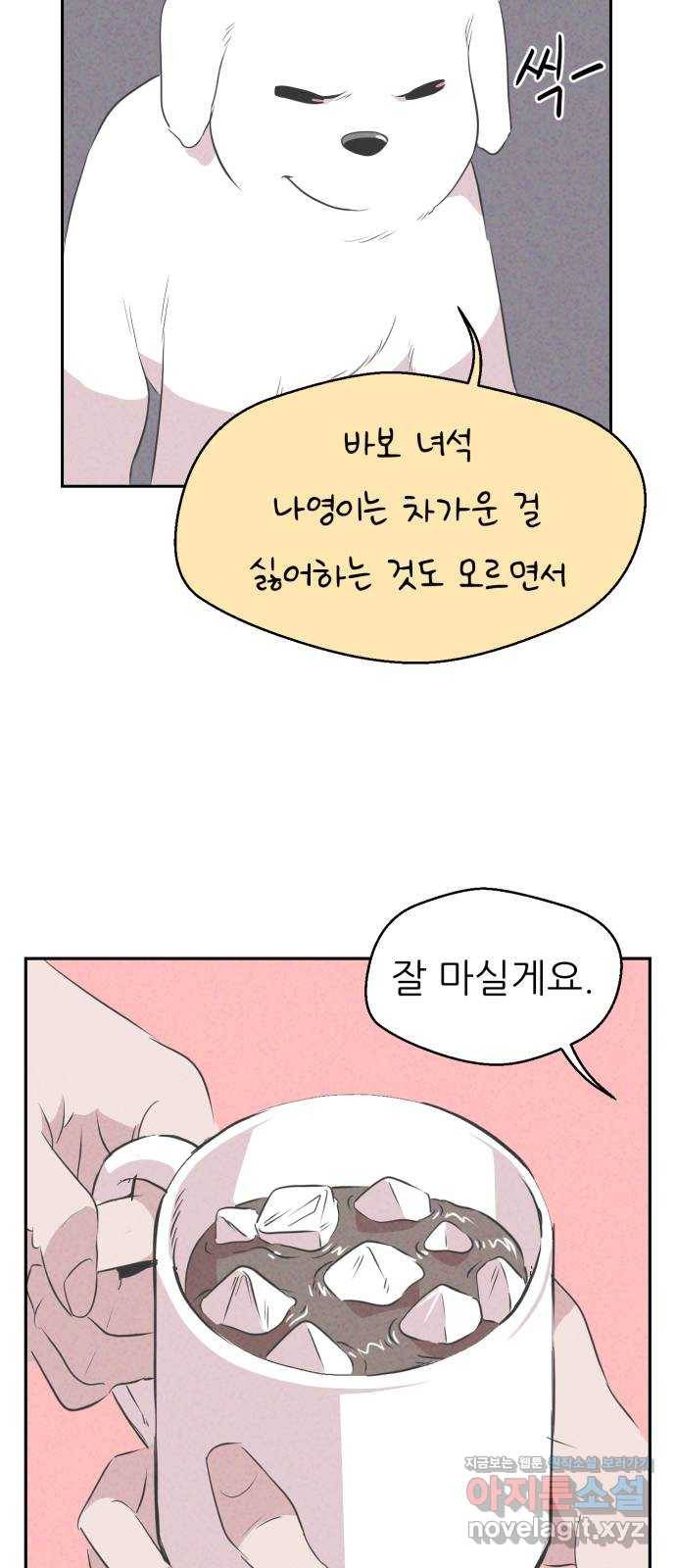 개와 사람의 시간 7화 31
