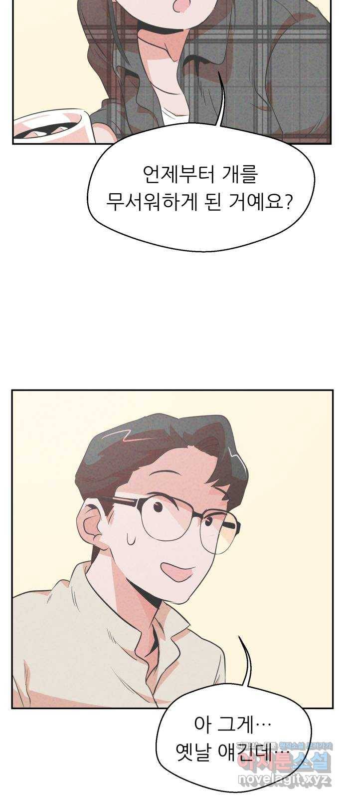 개와 사람의 시간 7화 38