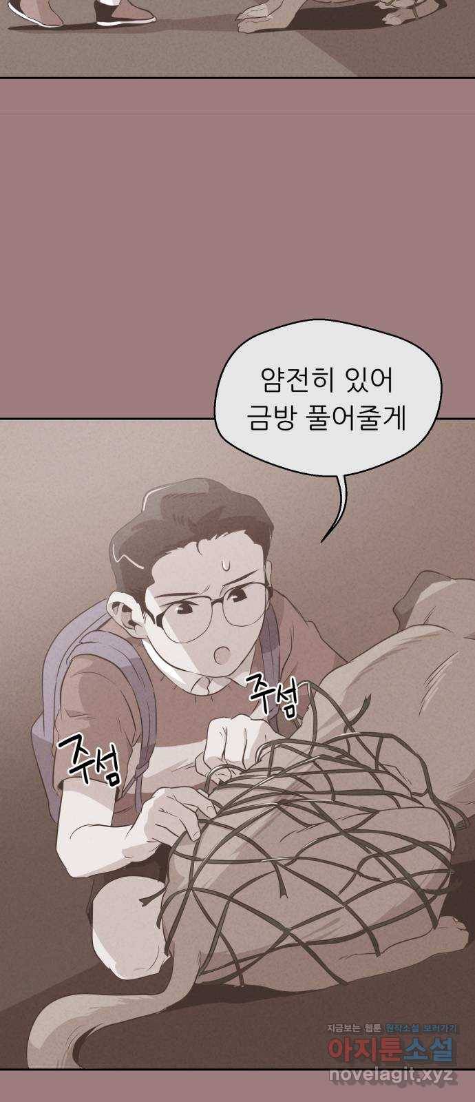 개와 사람의 시간 7화 45