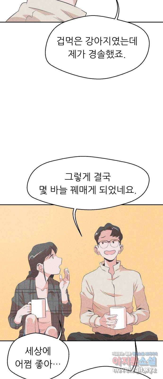 개와 사람의 시간 7화 50
