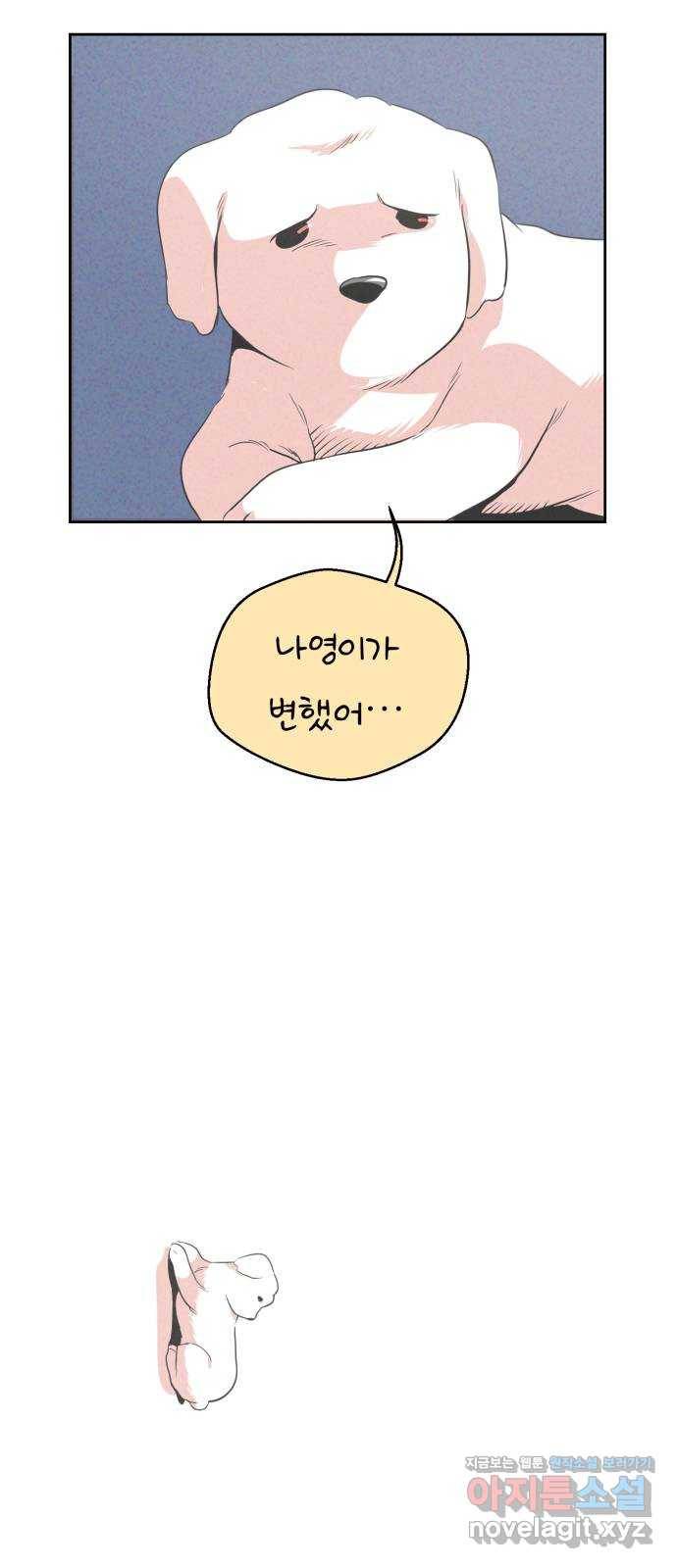 개와 사람의 시간 7화 56