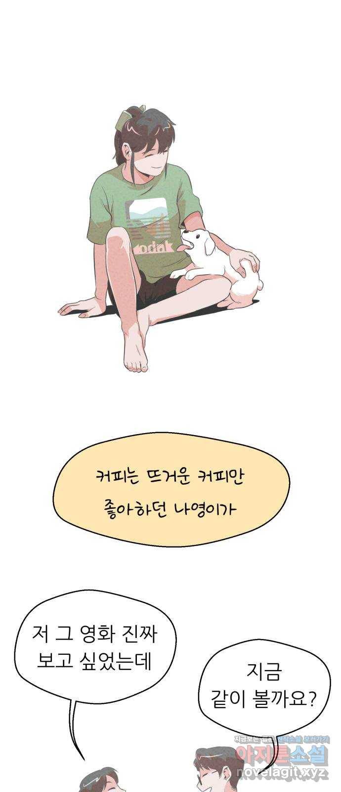 개와 사람의 시간 7화 58