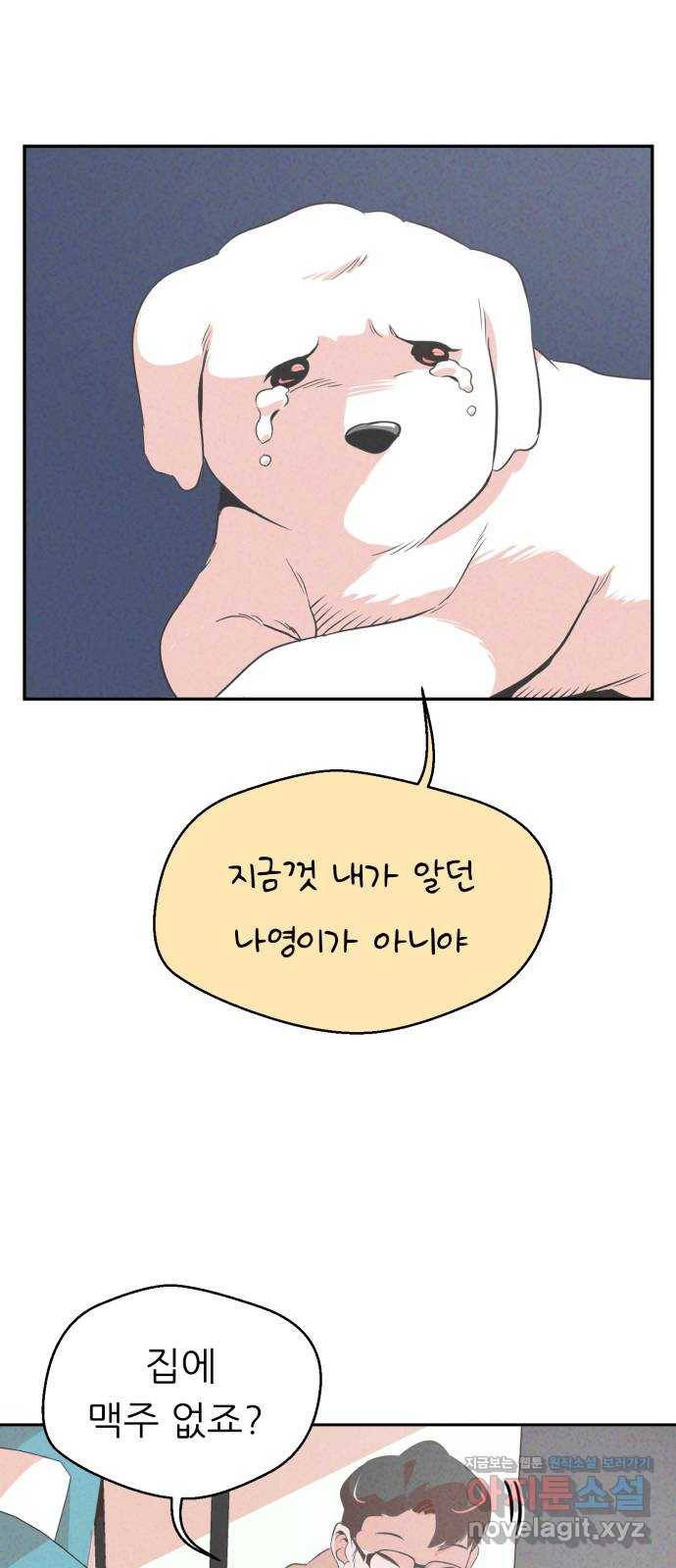개와 사람의 시간 7화 61
