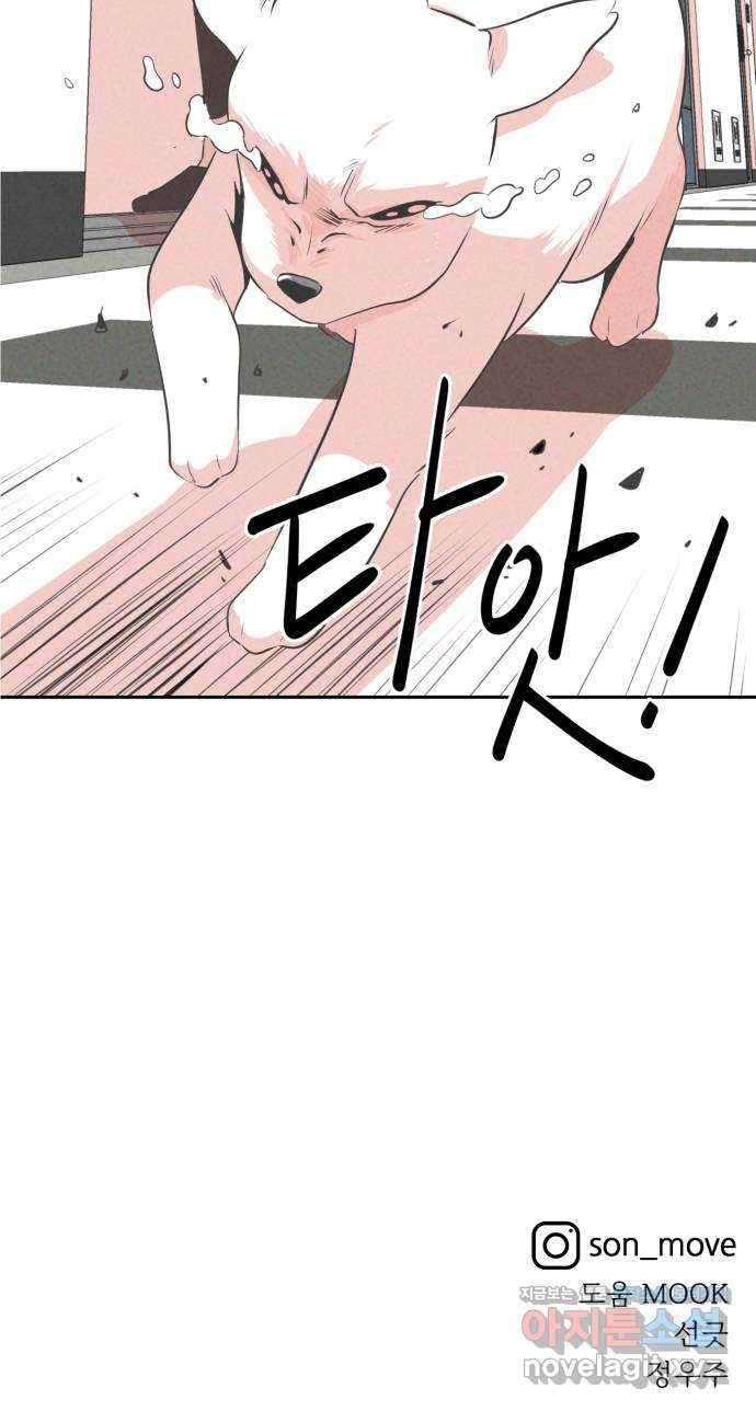 개와 사람의 시간 7화 72