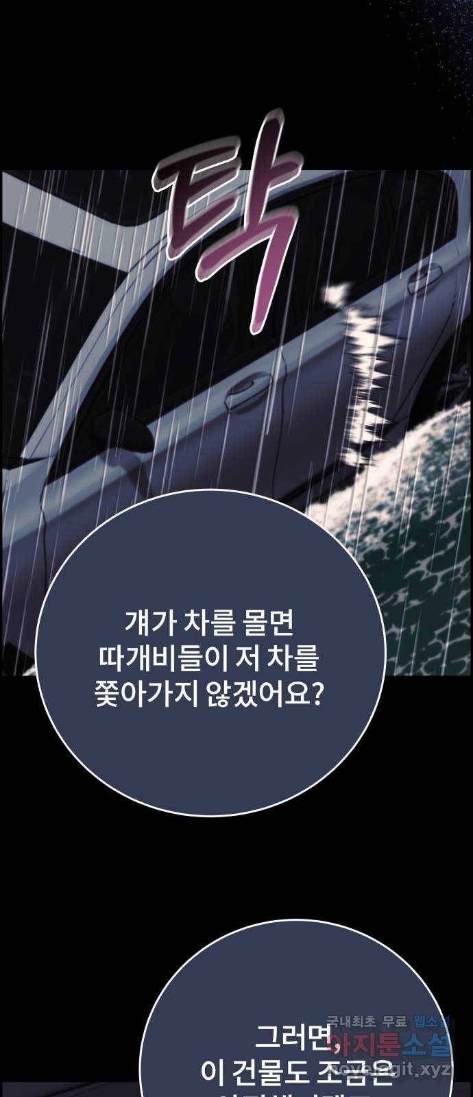 따개비 17화 76