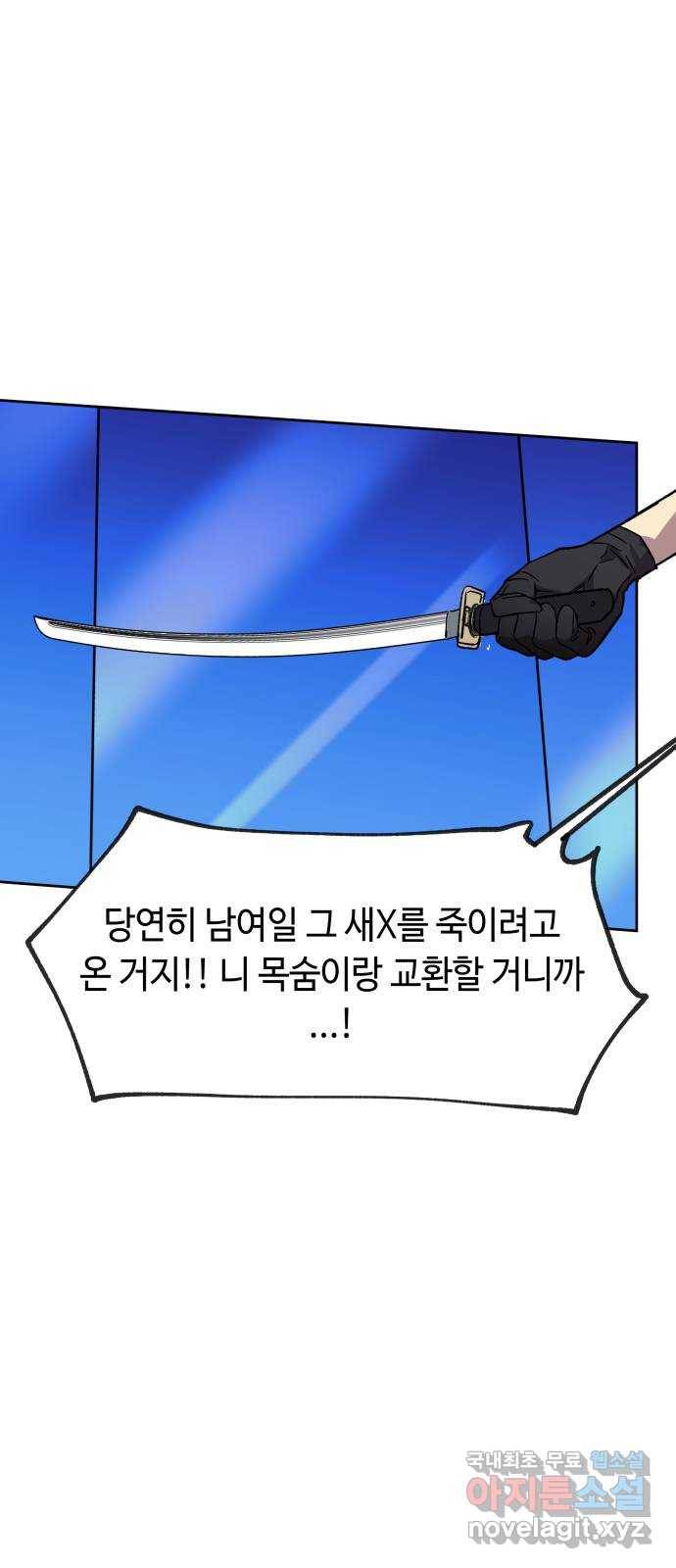 보물과 괴물의 도시 2부 27화 인질의 생존법 1