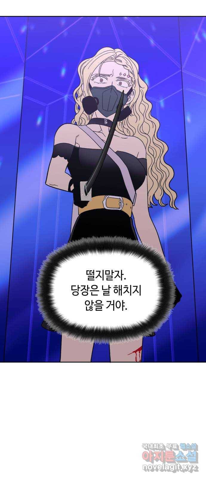보물과 괴물의 도시 2부 27화 인질의 생존법 2