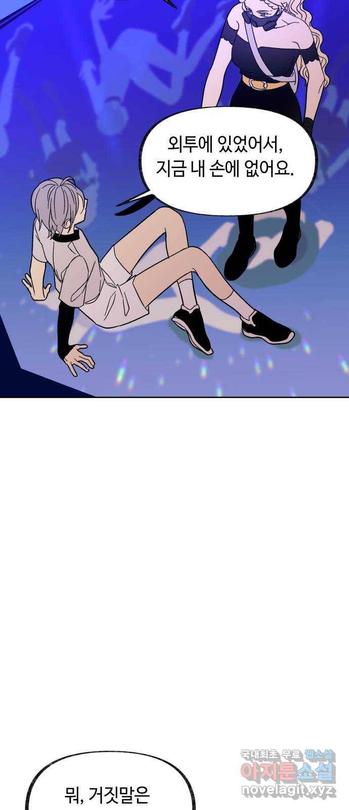 보물과 괴물의 도시 2부 27화 인질의 생존법 5