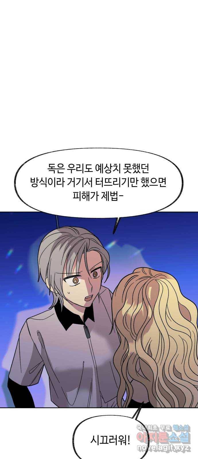 보물과 괴물의 도시 2부 27화 인질의 생존법 9