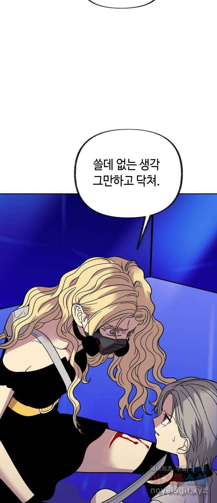 보물과 괴물의 도시 2부 27화 인질의 생존법 10