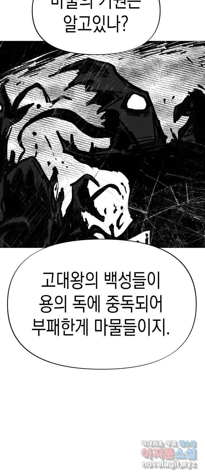 혼모노트 51화- 용을 죽인 검 18