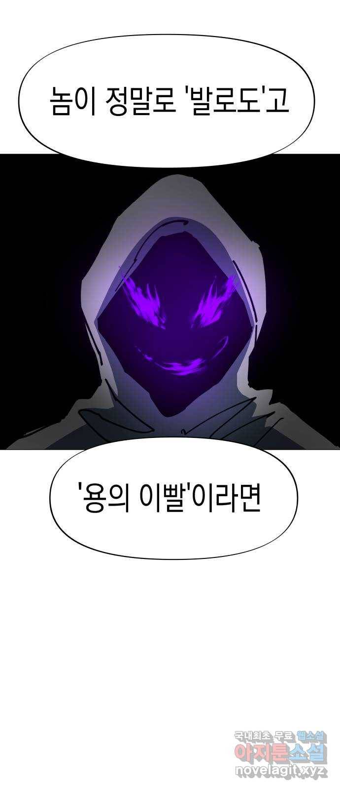 혼모노트 51화- 용을 죽인 검 46