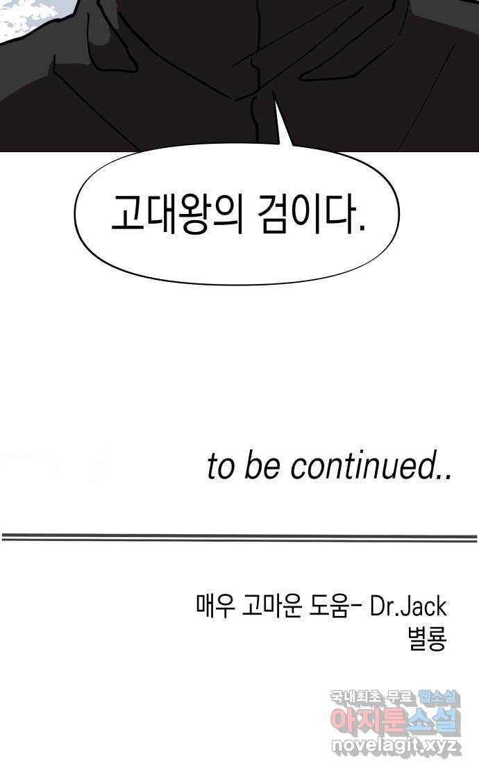 혼모노트 51화- 용을 죽인 검 53