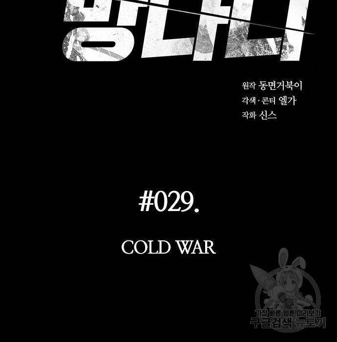 국세청 망나니 29화 2