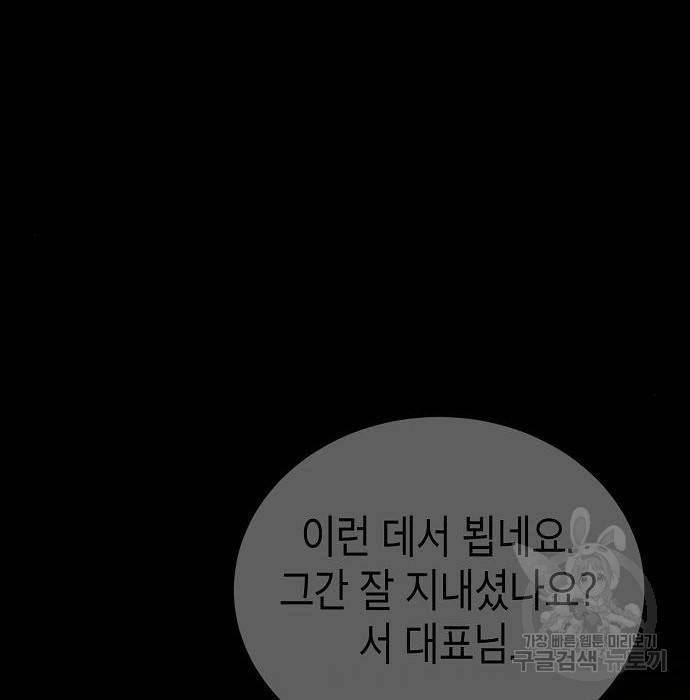 국세청 망나니 29화 3